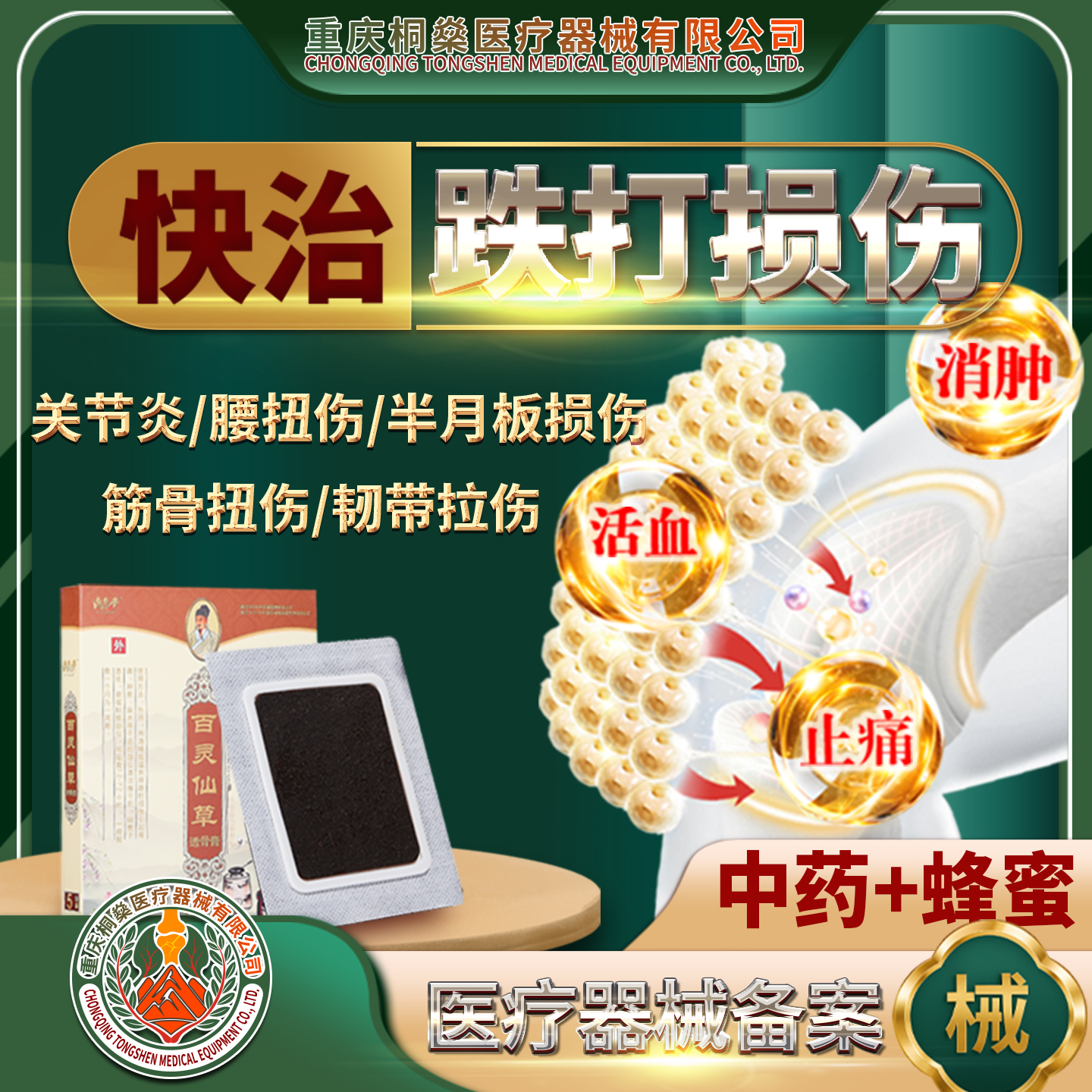 手脚扭伤