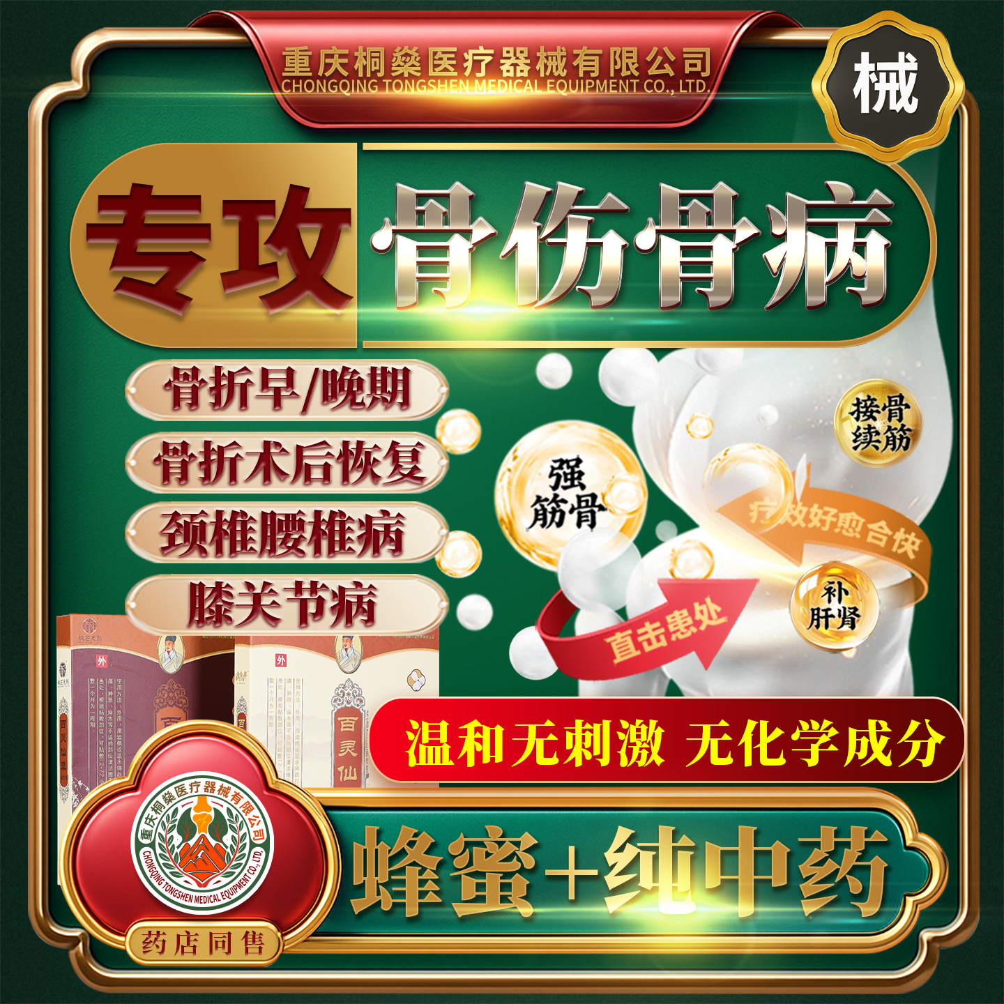 新鲜骨折