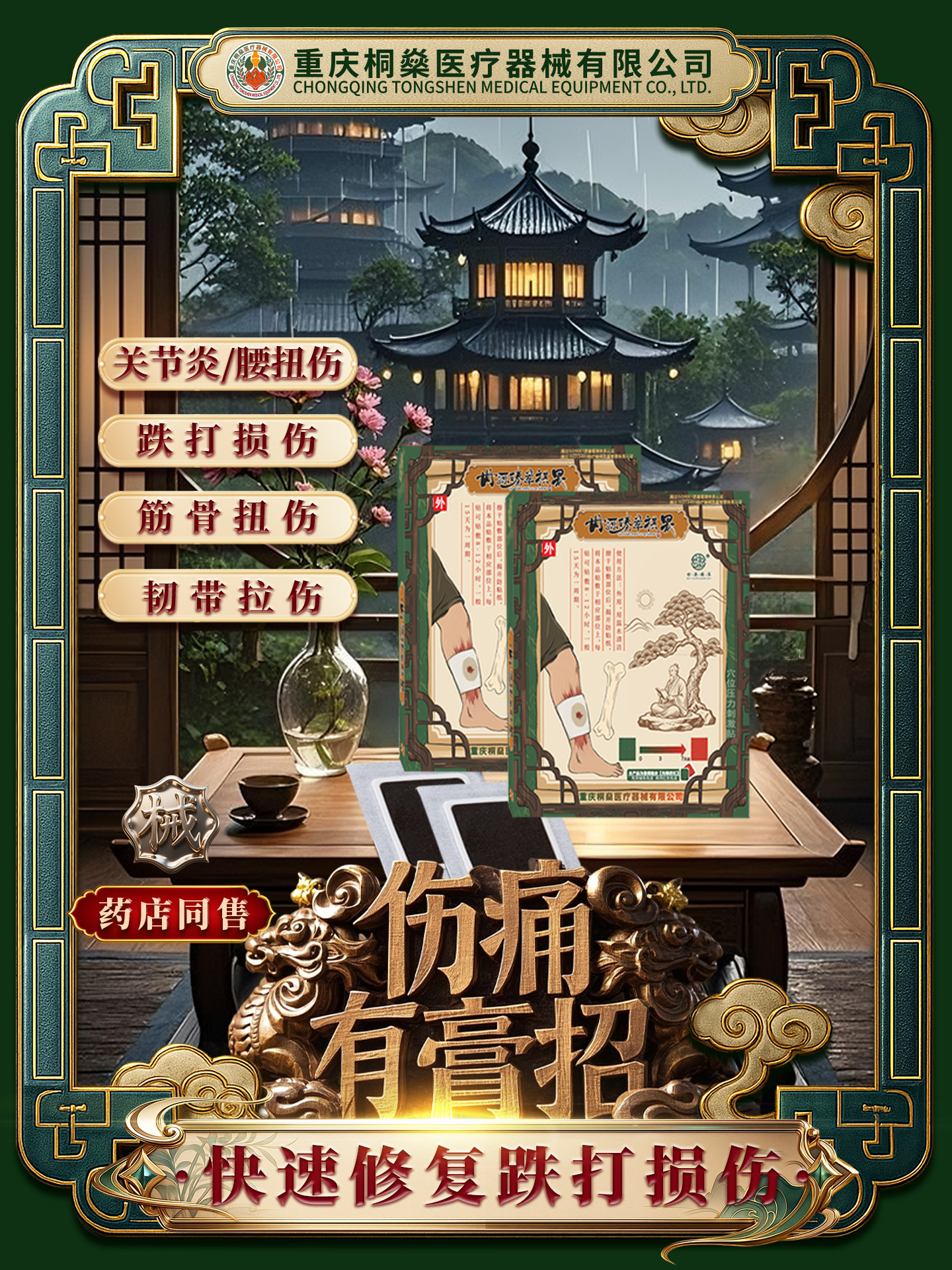 急/慢性腰扭伤—世源臻萃中药蜂蜜膏贴