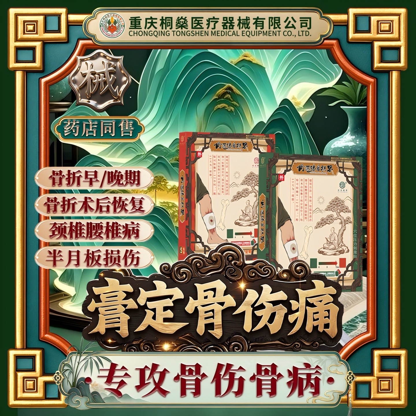 半月板损伤—世源臻萃中药蜂蜜膏贴