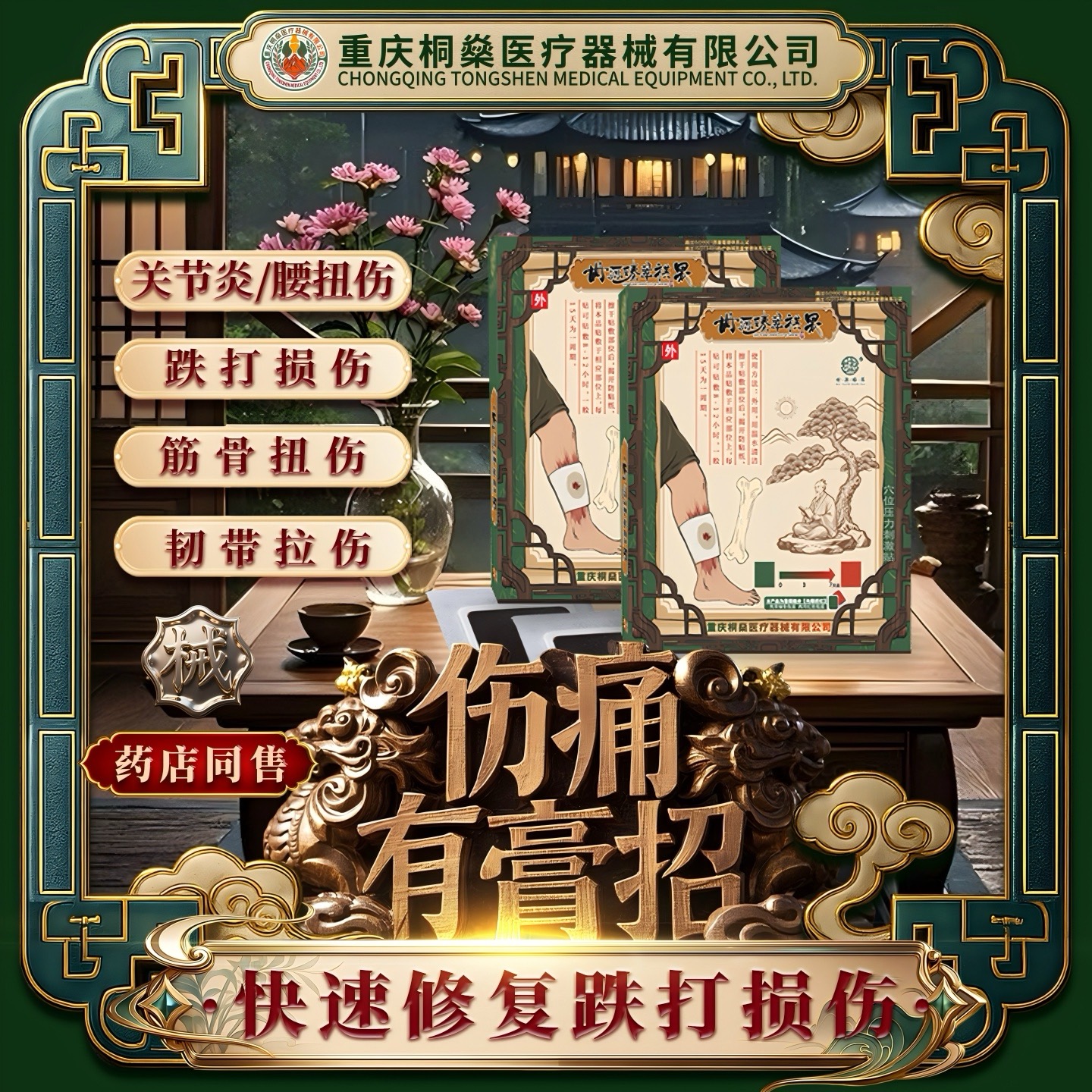 急/慢性腰扭伤—世源臻萃中药蜂蜜膏贴