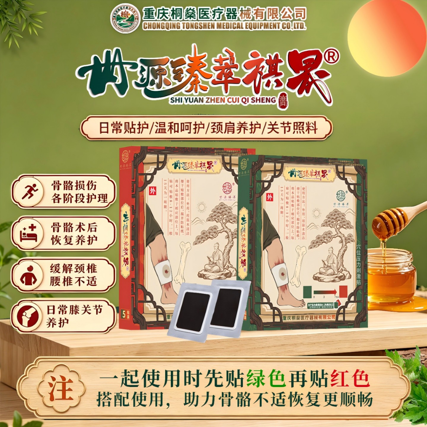 肩周炎——世源臻萃中药蜂蜜膏贴