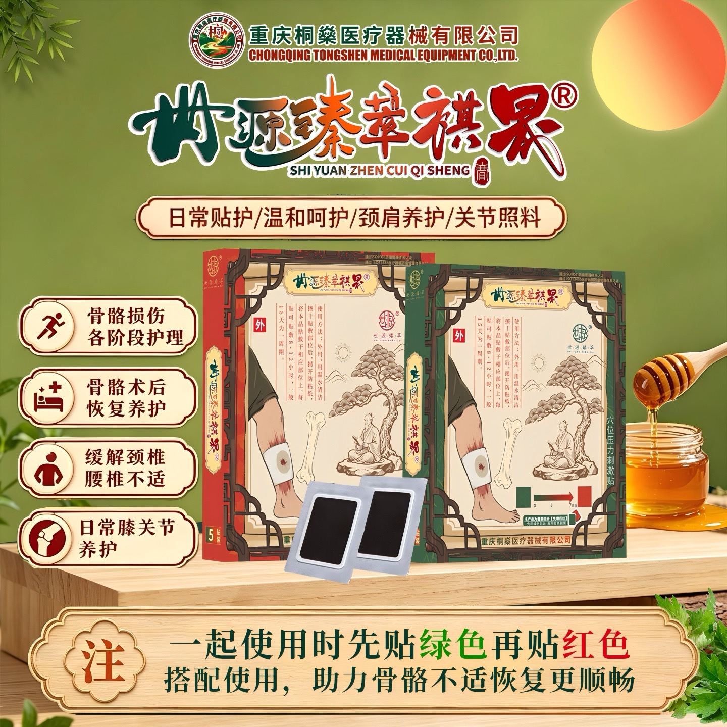 半月板损伤—世源臻萃中药蜂蜜膏贴
