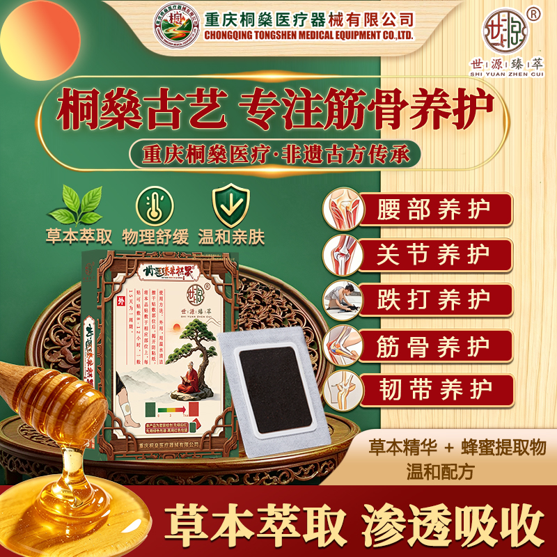 关节脱位——世源臻萃中药蜂蜜膏贴