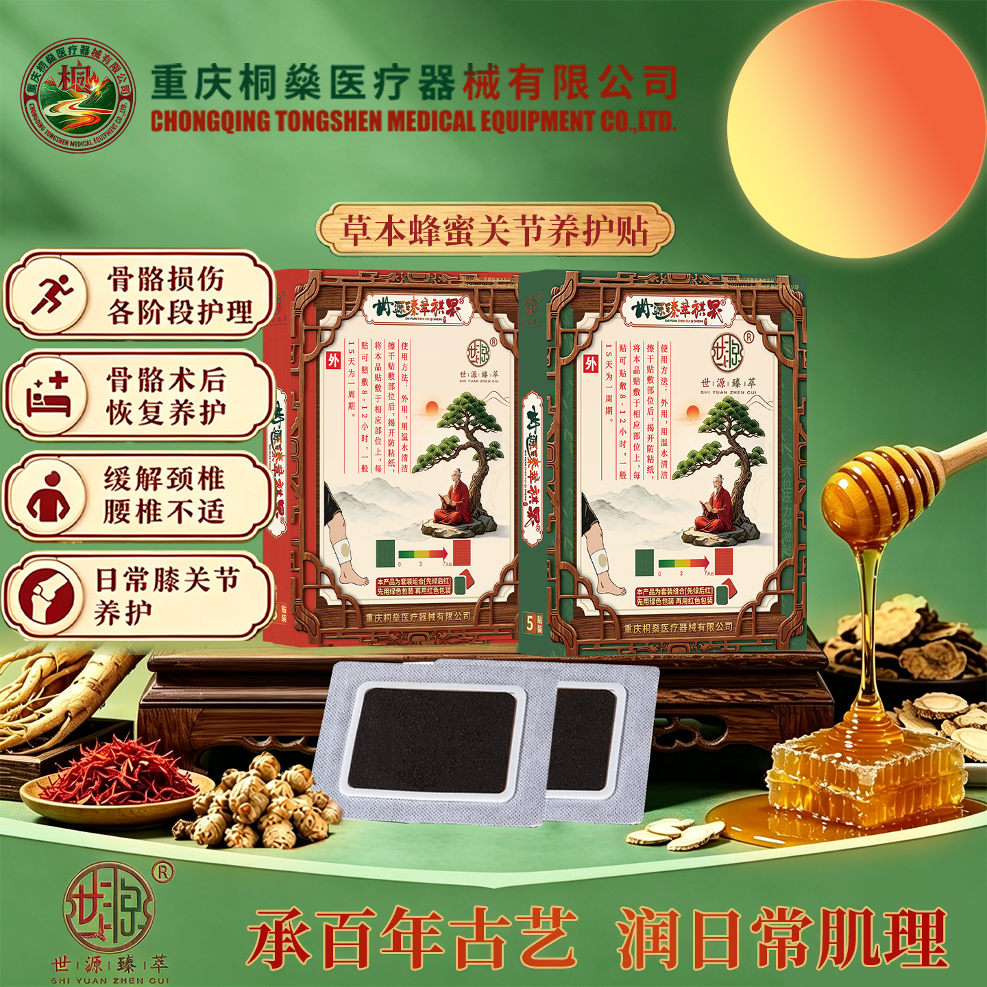 颈椎病—世源臻萃中药蜂蜜膏贴