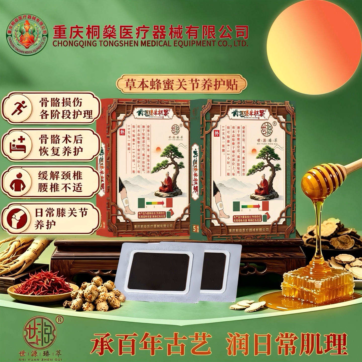 颈椎病—世源臻萃中药蜂蜜膏贴