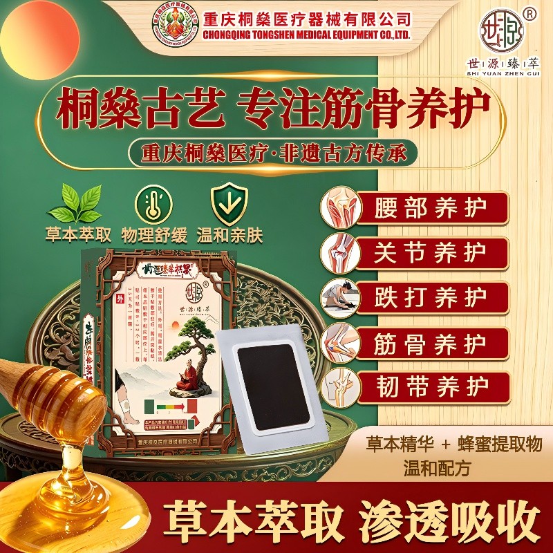 软组织损伤—世源臻萃中药蜂蜜膏贴