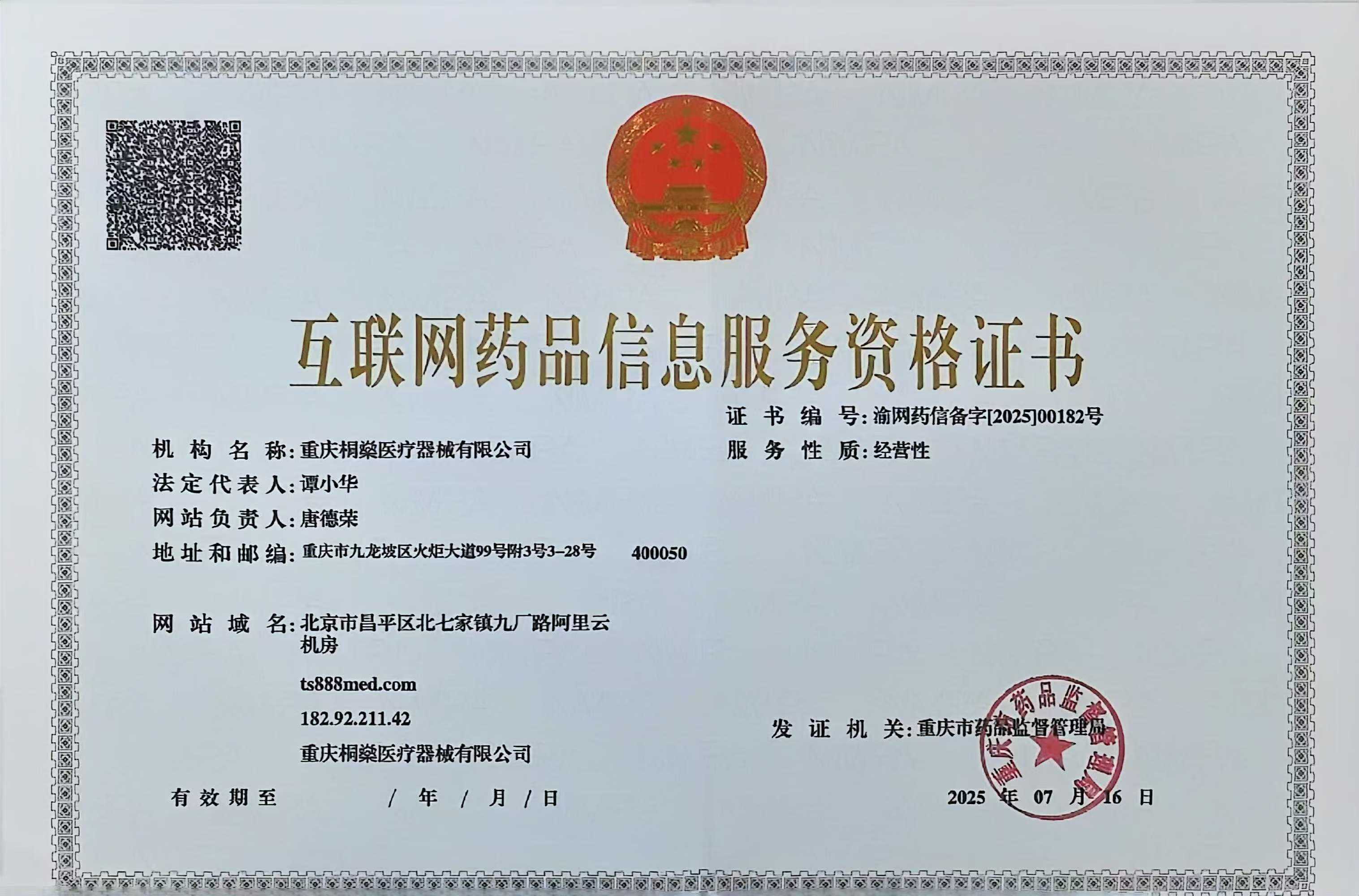 互联网药品