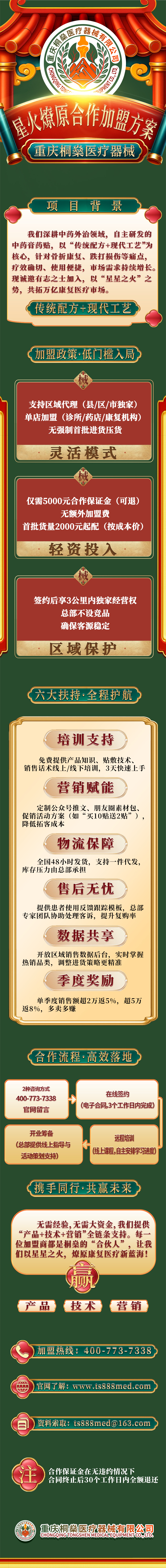 重庆桐燊医疗器械·星火燎原合作加盟方案