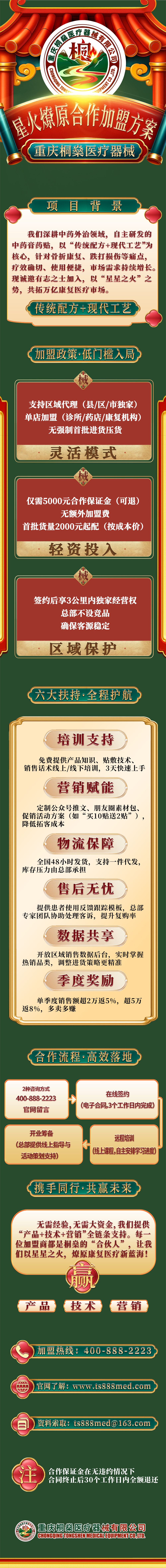 重庆桐燊医疗器械·星火燎原合作加盟方案