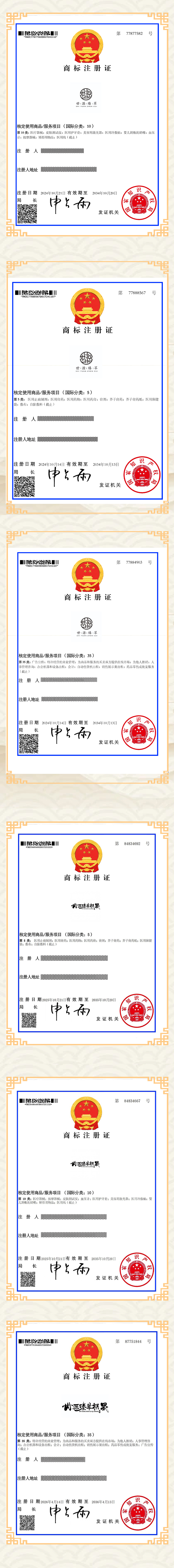 商标（6个）