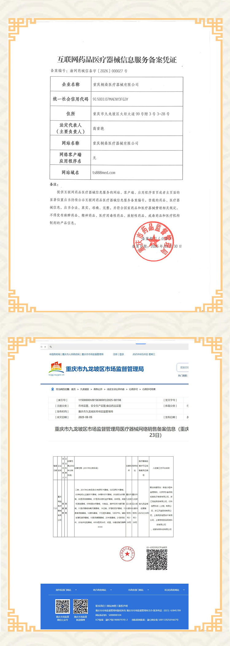互联网药品、网销备案
